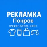 🟣 Рекламка Покров 🟣