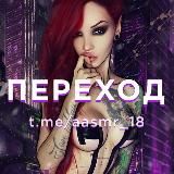 ASMR 18+ Patreon & OnlyFans[переход]