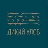 Дикий улов