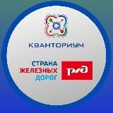 ДЖД - «Кванториум «РЖД» Сахалин (Канал Детской железной дороги)