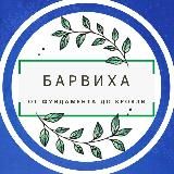 Магазин строительных материалов «Барвиха»
