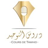 Cours de Tawhid abdelkarim abou abdelrahman