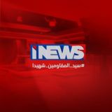 قناة اي نيوز i-news