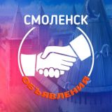 Объявления Смоленск