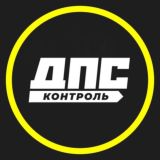 ДПС-Контроль | PREMIUM