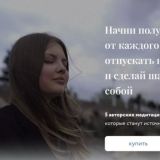 Алина Солопова | "5 авторских медитаций"