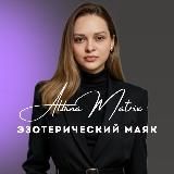 Альбина | За пределами Матрицы