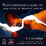 Академия Современного Психоанализа и Психотерапии | АСПП