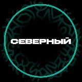 Северный