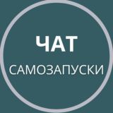 Система и Запуски в телеграм