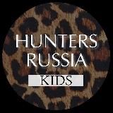 HUNT OUT ДЛЯ ДЕТЕЙ