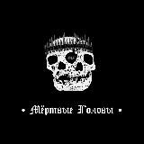 Мёртвые головы