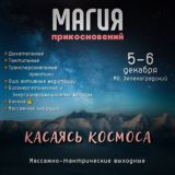 Магия прикосновений