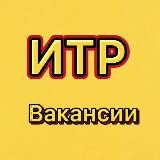 Вакансии ИТР Охота