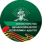 Минздрав Адыгеи