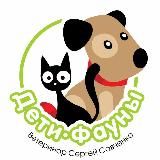 Дети Фауны