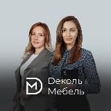Кухни в Ростове | Деколь Мебель