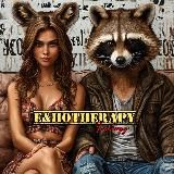 Е&HOTherapy💥Про любовь, секс и прочие радости
