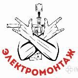Электрика — ЭлектроСпецназ