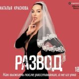 Развод