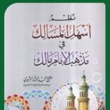 شرح أسهل المسالك بالولوفية
