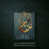 ♡ منابر من نور..♡