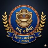 🚨 पोलीस भरती केंद्र 🚨