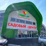 Садовый Центр Семейный Сад