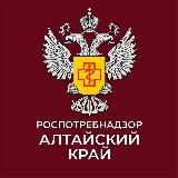 Роспотребнадзор Алтайский край
