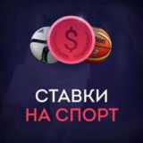 BIG BOSS Ставки на спорт