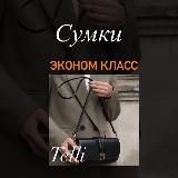 🇹🇷СУМКИ ЭКОНОМ КЛАССА ИЗ ТУРЦИИ