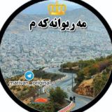 مەریوانهکەم🗽