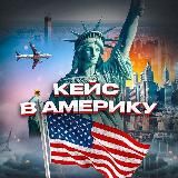 США