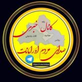 صدای مردم اورامانات
