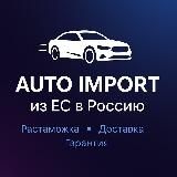 🚘🇪🇺EU Пригон Авто Из Европы🇷🇺🚘