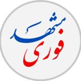 مشهد فوری