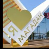 Новости Магадана