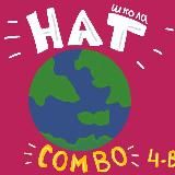 Школа НАТ