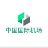 中国国际机场