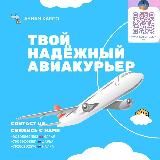 🇷🇺 Авиадоставки🇹🇷