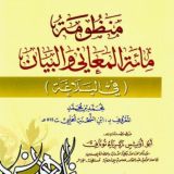 منظومة مائة المعاني والبيان بالولوفية