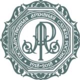 Росархив