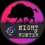 NIGHTHUNTER 🌘 Охота и не только…