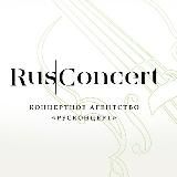 РусКонцерт | RusConcert