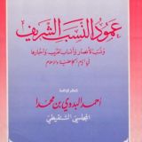 شرح عمود النسب بالولوفية