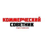 Коммерческий Советник