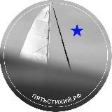 Канал пять Sтихий
