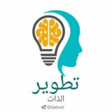 تنمية, تطوير, تحفيز, عبارات 💛