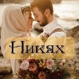 Таджикистан Никах Агентство Никях