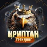 Криптан